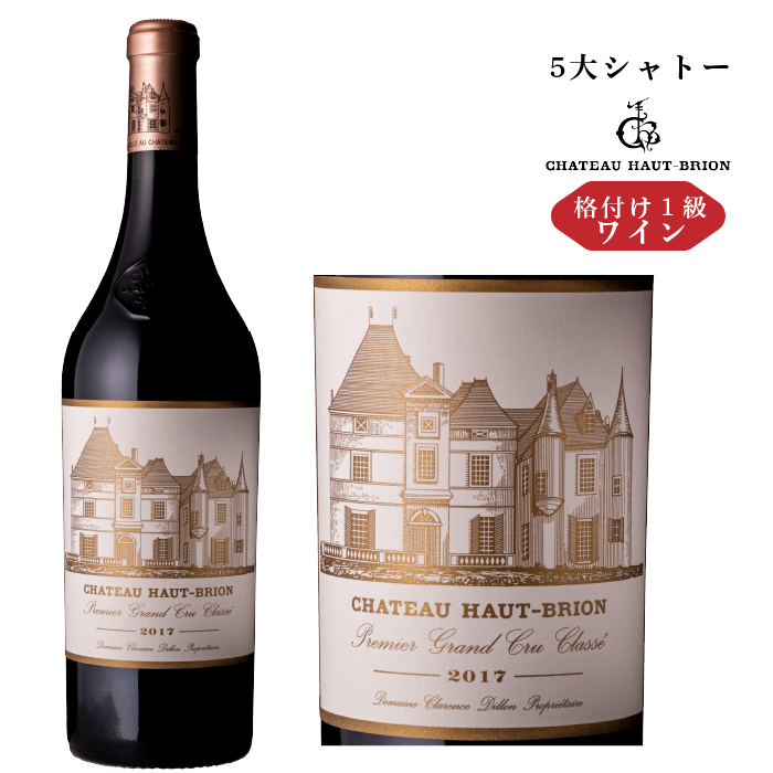 52%OFF!】 《送料無料》シャトー オー ブリオン 2017 Chateau Haut