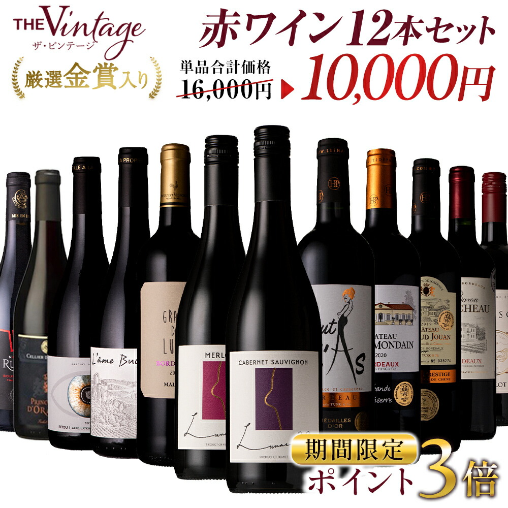楽天市場】【単品合計価格17,150円→7,980円】赤ワイン セット 飲み