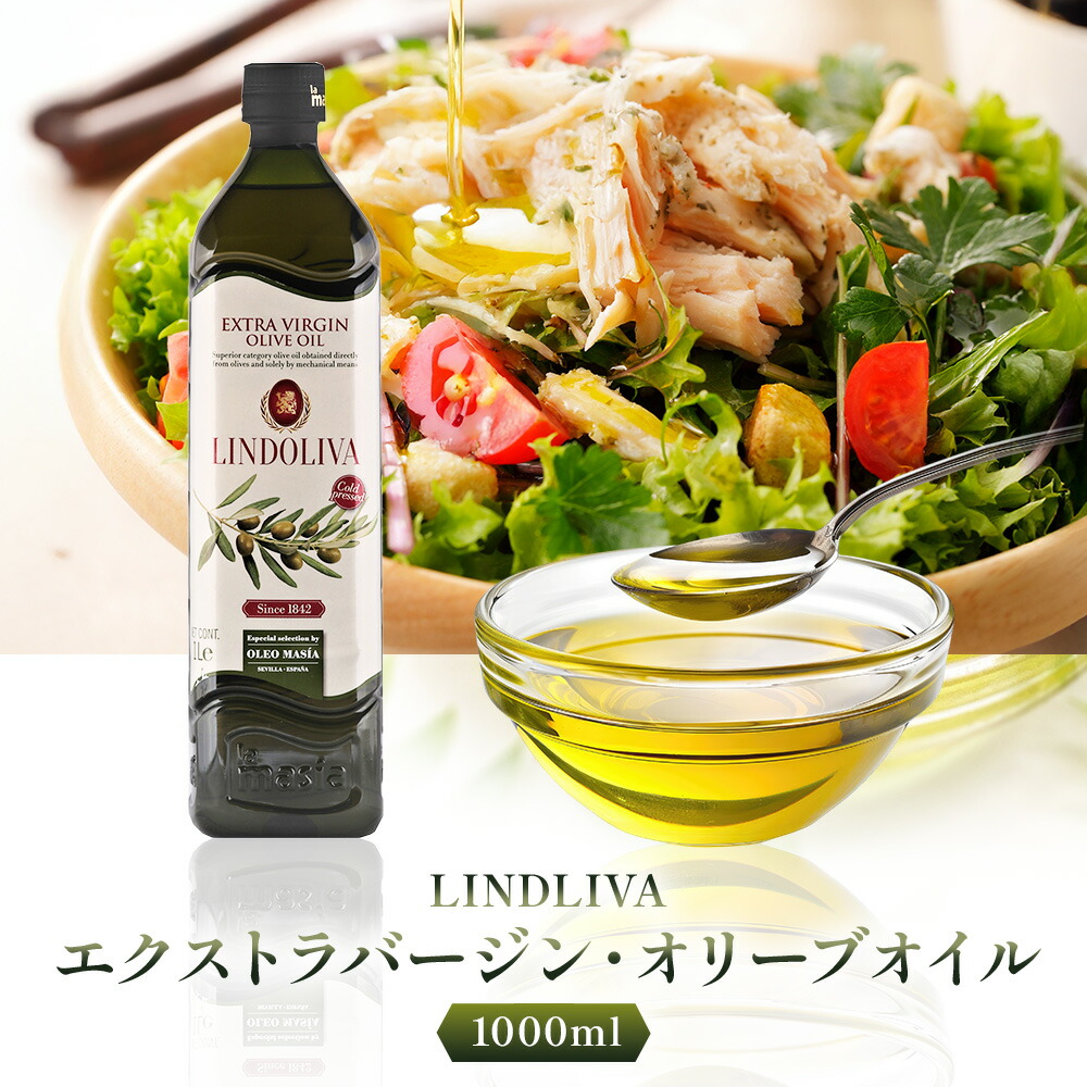 LINDLIVA エクストラバージン・オリーブオイル 1000ml&times;15本 1l 15本 1ダース 大量 大容量 油 調理用油 調味料 オリーブオイル オリーヴオイル エクストラバージンオイル エクストラヴァージンオイル エキストラバージンオイル｜ザ・ビンテージ