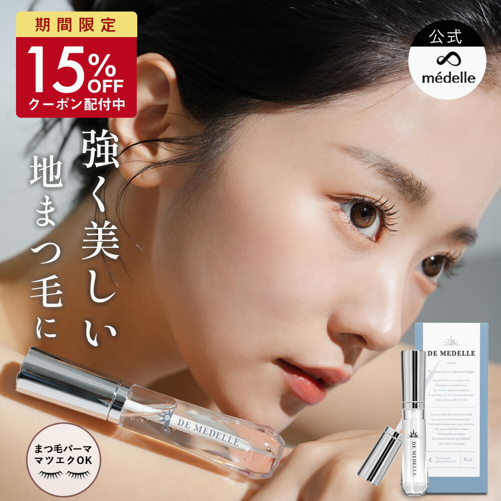 楽天市場】【公式】大正製薬 クリニラボまつげ美容液 3D edge master