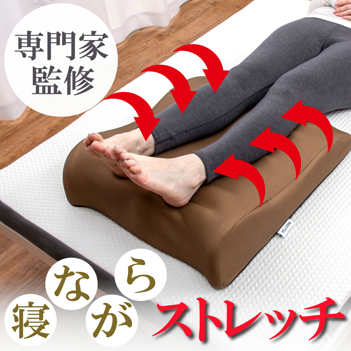 運動すること科学の科目同窓生取り締まる フットピロー 足まくら 足枕 足上がり 膝枕 寝ながら伸ばすこと フットレスト ふくらはぎ 仰向け むくみ 足 寝台 足スッキリ フットケア 腰痛 脚枕 思わしい グッズ BEELAZY