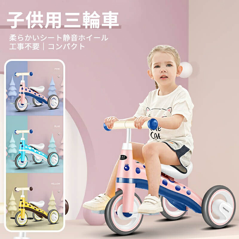 お買い物マラソン【P5倍】工事不要 コンパクト 子供用三輪車 柔らかいシート 耐磨耗性抜群 静音ホイール 乗用玩具 三輪車1歳 2歳 子供 おもちゃ プレゼント 3輪車 ファッション 子供 プレゼント｜The Adore
