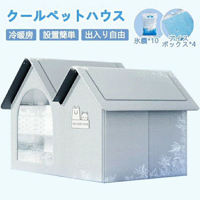 ペットエアコンハウス 御部屋 愛玩動物棲み家 愛玩動物臥榻 保冷 臥榻 愛玩動物 棲み家 冬 冷やりとした 猫 犬 冷感 冷暖房 冷暖両用 学生寄宿舎型 折りたたみ 内燃機関ボックス席 露天 室内 猫 冷やかす