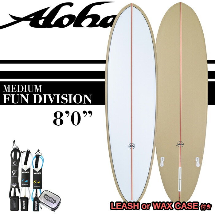 ALOHAサーフボード FUN DIVISION MID 8'0