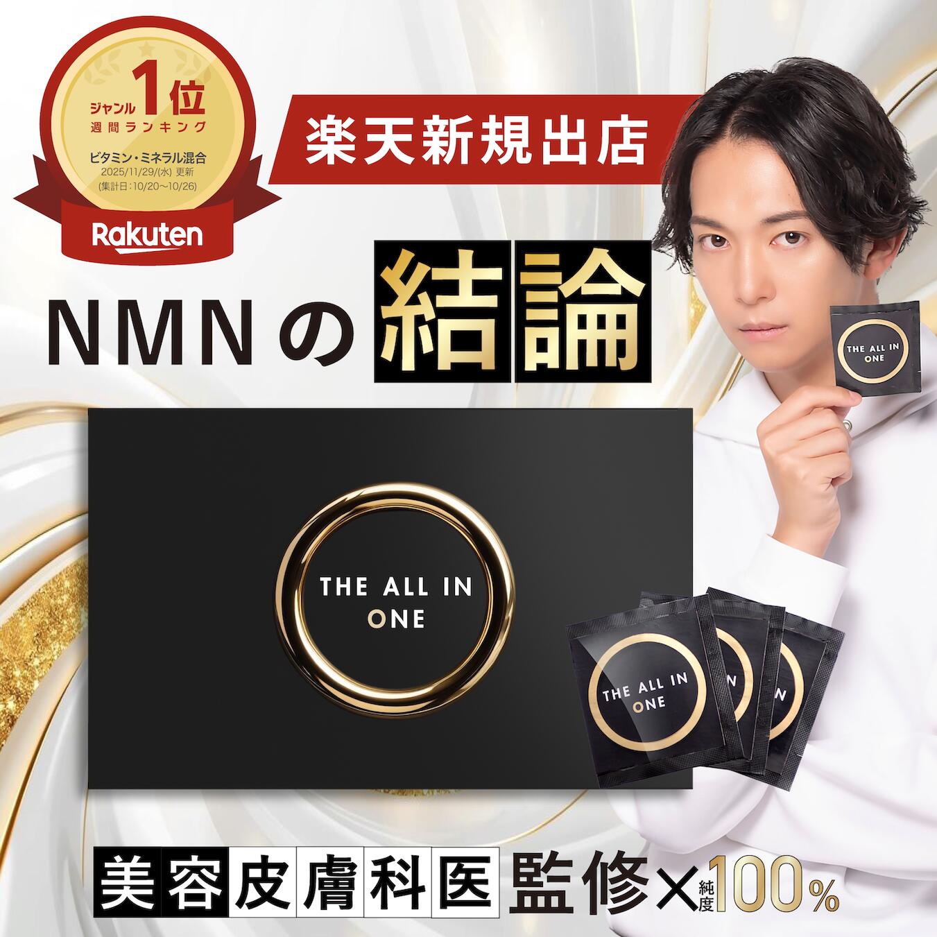 【原則として売りわたす＼尖んがり20倍／目あたらしい下位区分祝する！】NMN サプリ 日本製 オールインワン 100% GMP 無加えること パン種 耐酸性 高吸い入れる β nmn加えること DHA EPA グルタチオン pqq リポソーム ヴィタミンC αリポ酸 コラーゲン マルチ ヴィタミン 若々しさ p3 肌 美容 思わしい 予防接種 逃げ口