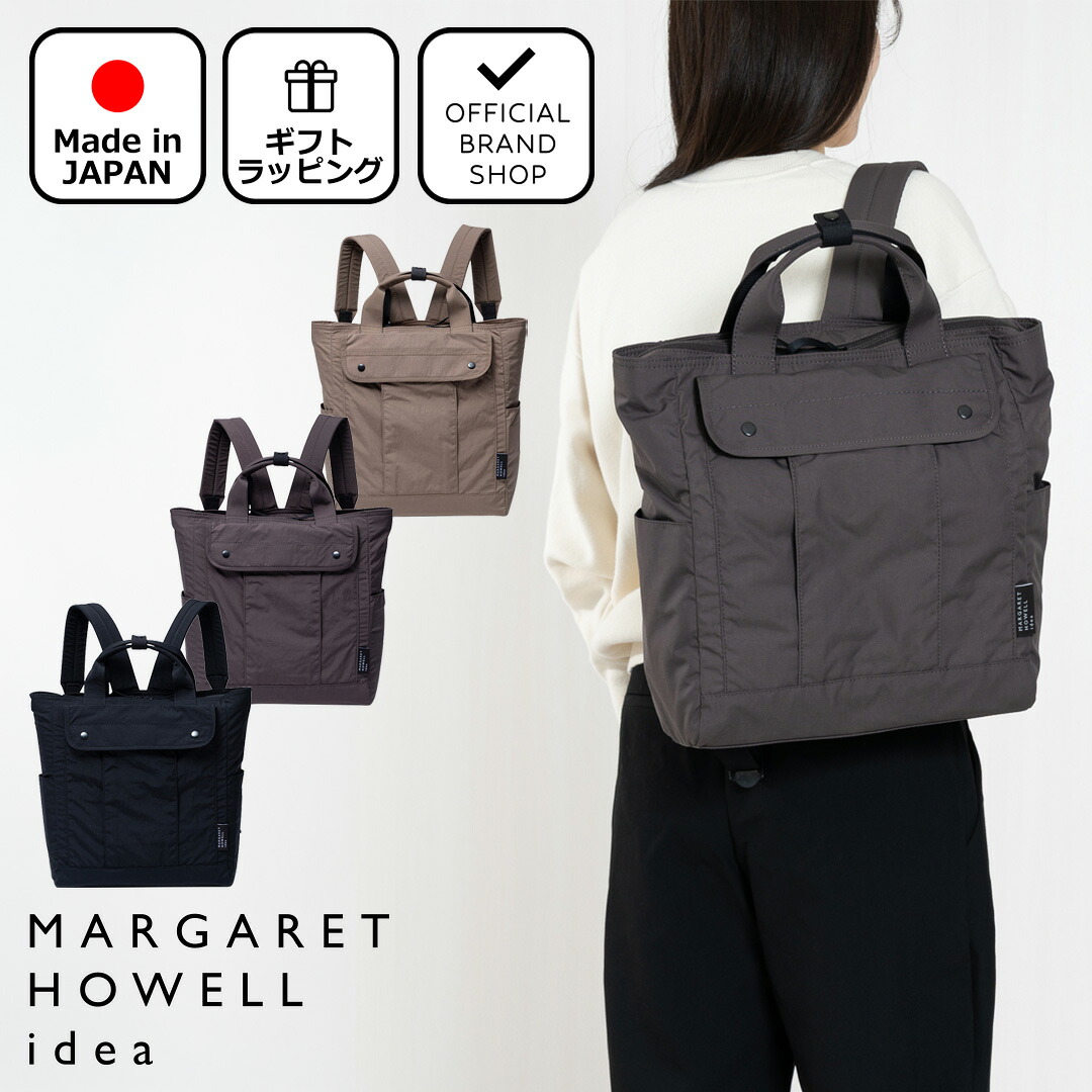 【正規販売店】MARGARET HOWELL idea マドックス リュック ［マーガレットハウエル アイデア］ バックパック リュック リュックサック ブランド 日本製 14インチ ビジネス 通勤 通学 ママ マザーズ 軽量 大容量 無地 カジュアル シンプル メンズ レディース バッグマニア