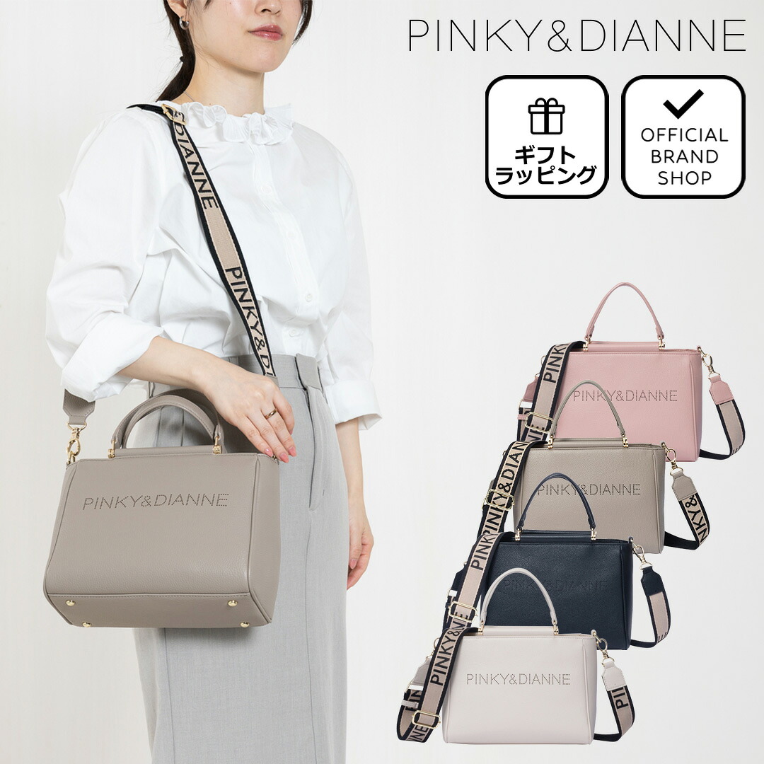 【正規販売店】PINKY&DIANNE モデレイト 2WAYハンド［ピンキー＆ダイアン］ ハンドバッグ ブランド 鞄 ショルダー 斜めがけ 肩掛け トート 軽量 自立 ファスナー 底鋲 小さめ 大人 おしゃれ かわいい カジュアル ピンキー アンド ダイアン レディース バッグマニア｜THE BAGMANIA 店