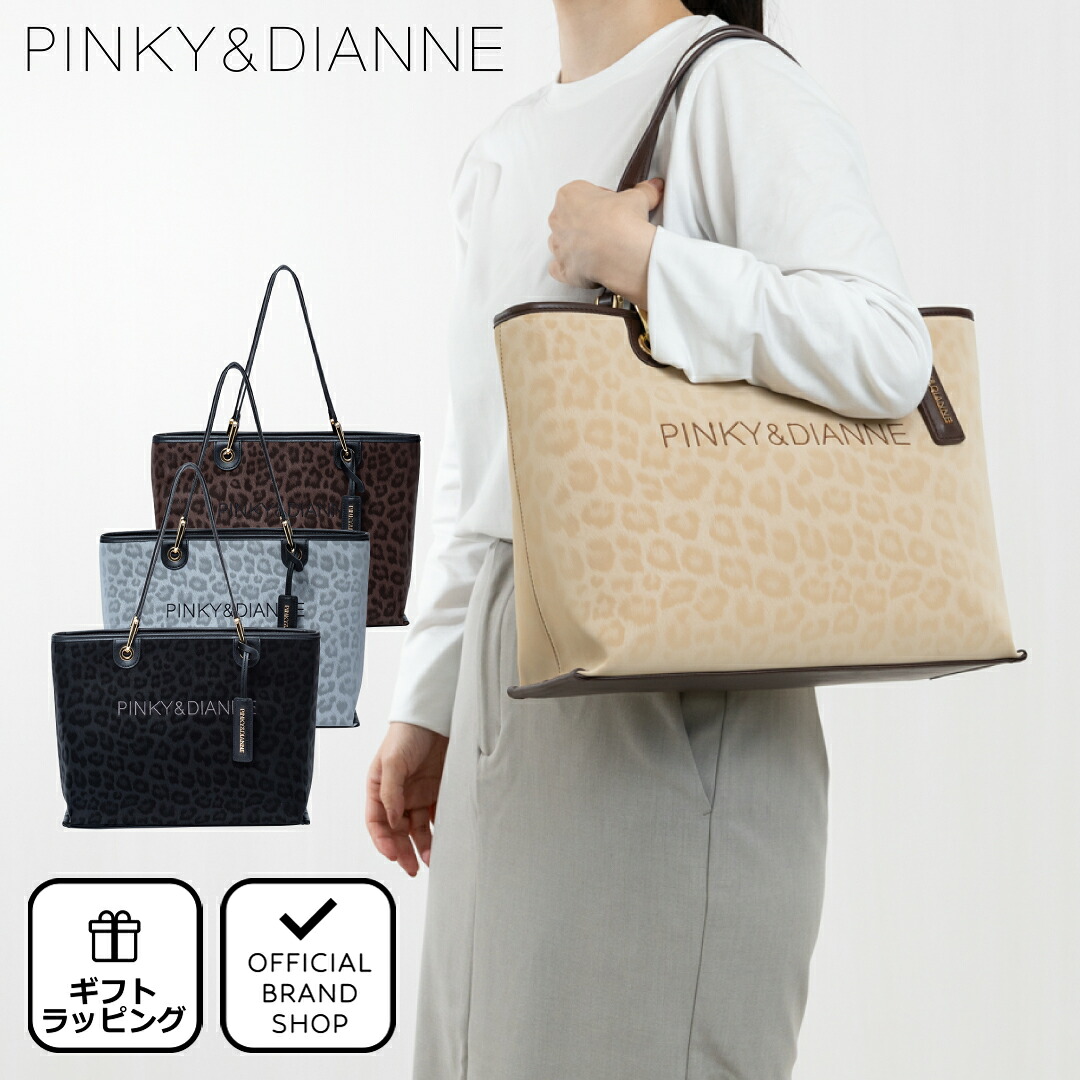 【正規販売店】PINKY&DIANNE ソフトレオパード トート ［ピンキー＆ダイアン］ トートバッグ ブランド 普段使い ビジネス 通勤 自立 肩掛け 大容量 ワンポイント カジュアル クール かっこいい ピンキー アンド ダイアン レディース バッグマニア
