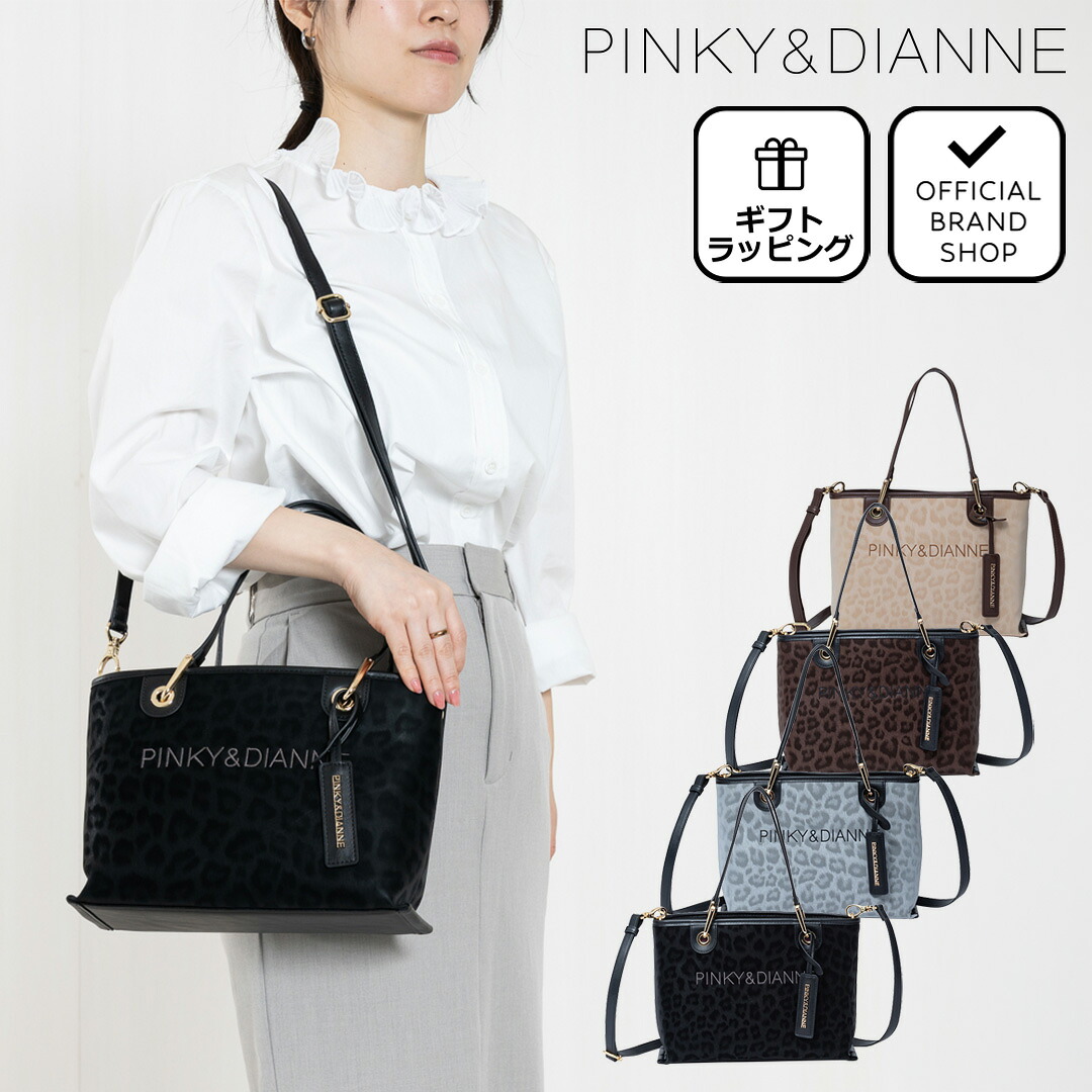 【正規販売店】PINKY&DIANNE ソフトレオパード 2WAYハンド ［ピンキー＆ダイアン］ ハンドバッグ ブランド 手持ち 手提げ ショルダー 斜め掛け トラベル 旅行 普段使い 自立 ワンポイント カジュアル ピンキー アンド ダイアン レディース バッグマニア