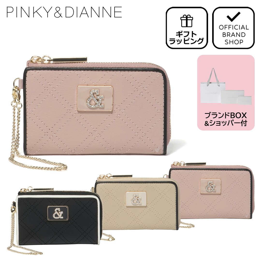 【正規販売店】PINKY&DIANNE クラシックキルト フラグメントケース ［ピンキー＆ダイアン］ 小銭入れ コインケース ブランド 本革 レザー 柔らかい ソフト 定期 IDカード キーチェーン付き 小さめ コンパクト 上品 ピンキー アンド ダイアン レディース バッグマニア｜THE BAGMANIA 店