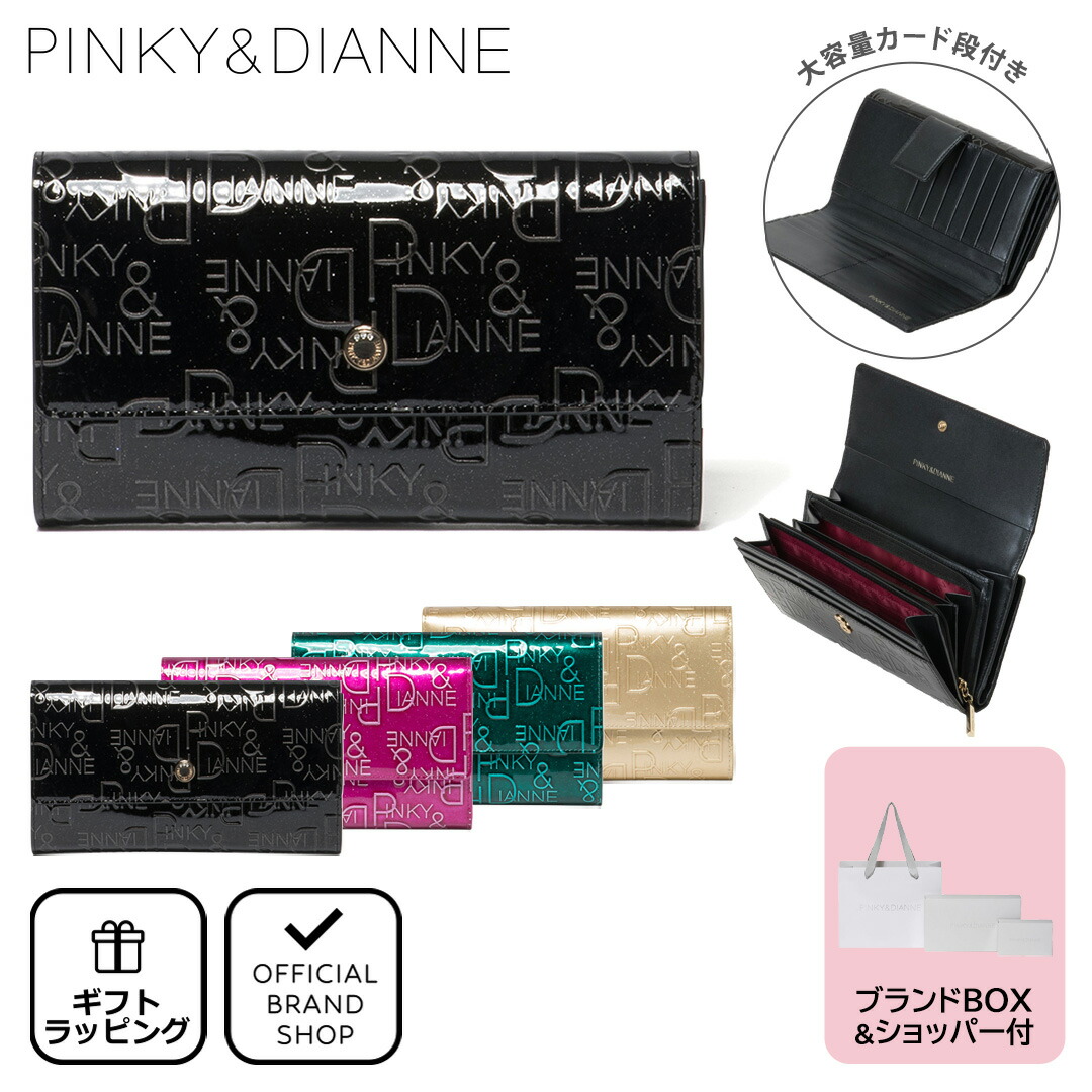 【正規販売店】PINKY&DIANNE リッチフレイバー 長財布 ［ピンキー＆ダイアン］ 長財布 ブランド 本革 レザー 大容量 モノグラム ロゴ きれいめ 上品 大きく開く カードがたくさん入る 使いやすい ピンキー アンド ダイアン レディース バッグマニア