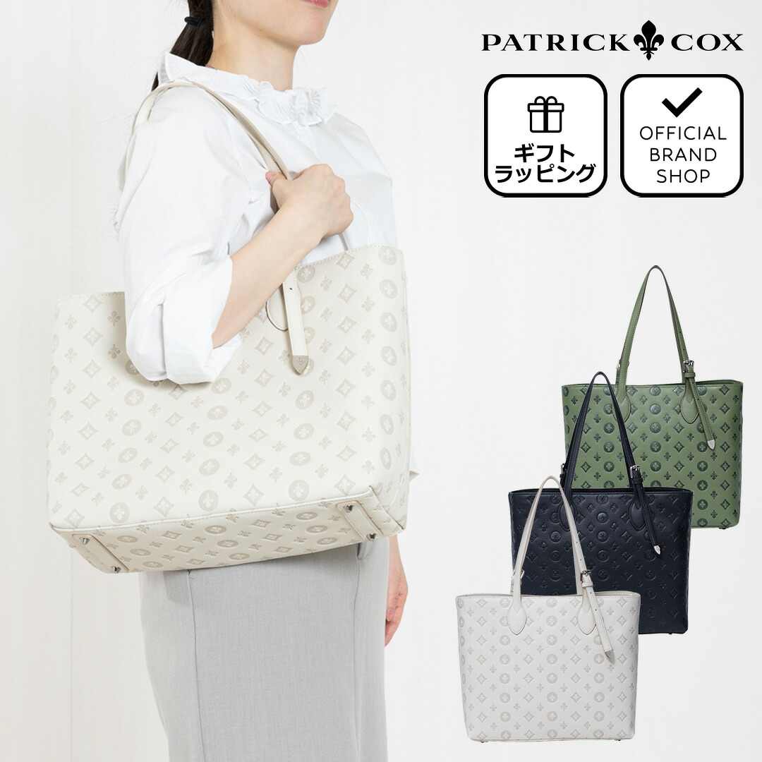 【正規販売店】PATRICK COX リリーエンボス トート(L) ［パトリック・コックス］ トートバッグ ブランド A4 ビジネス 通勤 通学 学生 自立 肩掛け 大容量 モノグラム きれいめ 底鋲 仕切り有 マチ有 かっこいい おしゃれ カジュアル きれいめ レディース バッグマニア