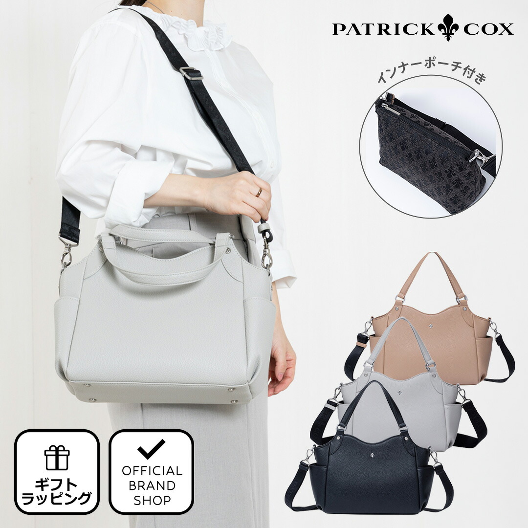 【正規販売店】PATRICK COX リリーモール2 2WAYハンド ［パトリック・コックス］ ハンドバッグ ブランド 手持ち 手提げ ビジネス 通勤 卒入学 旅行 自立 無地 フォーマル カジュアル シンプル きれいめ おしゃれ 上品 底鋲 仕切り有 マチ有 レディース バッグマニア