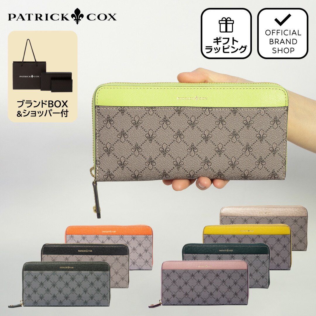 【正規販売店】【GINGER掲載】PATRICK COX リッチ ラウンドファスナー長財布［パトリック・コックス］ 長財布 ブランド 大容量 カードがたくさん入る 小銭入れ 大きく開く 使いやすい お洒落 大人 かわいい レディース バッグマニア