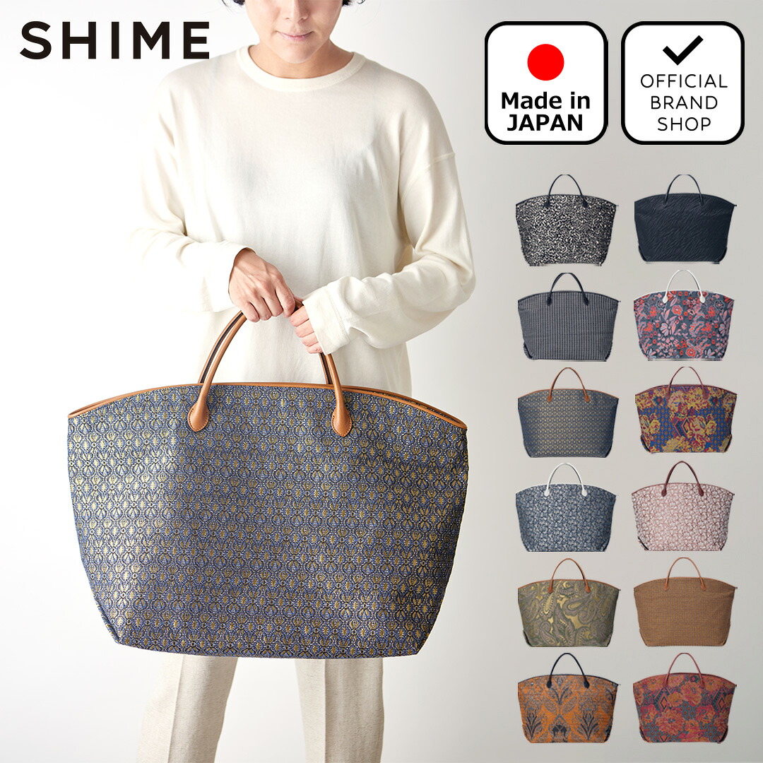 【正規販売店】SHIME マキシトート【SHLH1AH1】 ［シィメ］ トートバッグ ブランド 鞄 日本製 16インチ A4 軽量 弱撥水 自立 大容量 花柄 ジャカード カジュアル かっこいい おしゃれ きれいめ 上品 レディース バッグマニア｜THE BAGMANIA 店