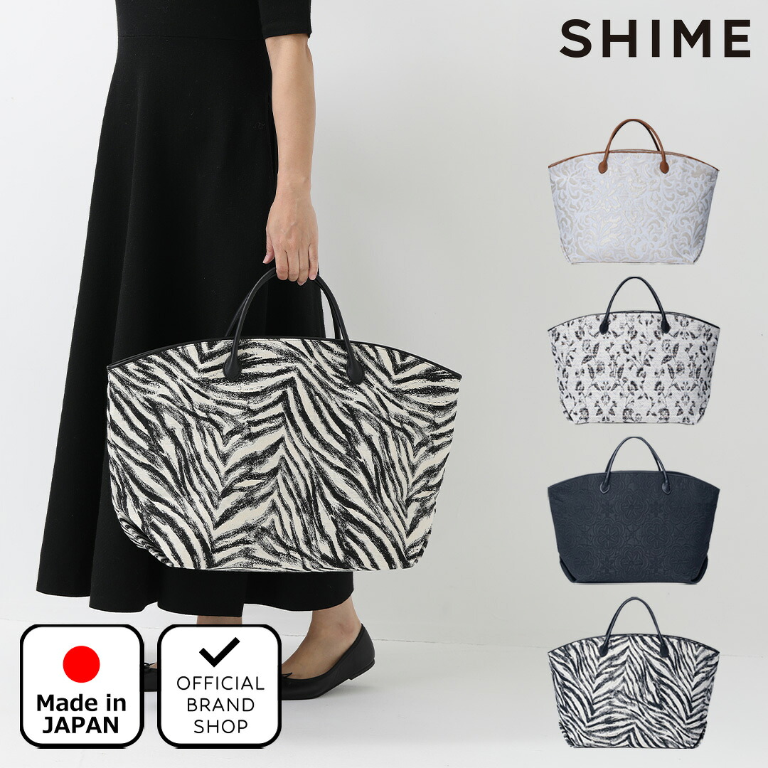 【正規販売店】SHIME マキシトート【SHLH2AH1】 ［シィメ］ トートバッグ ブランド 鞄 日本製 16インチ A4 軽量 弱撥水 自立 大容量 花柄 ジャカード カジュアル かっこいい おしゃれ きれいめ 上品 レディース バッグマニア｜THE BAGMANIA 店 27,302円