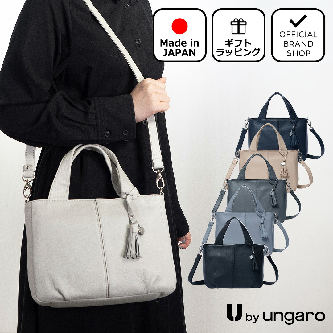 【正規販売店】U by ungaro ヴェール 2WAYトート［ユーバイ ウンガロ］ トート バッグ ブランド 鞄 ショルダー 本革 レザー 斜めがけ 肩掛け 自立 ファスナー 通勤 通学 お仕事バッグ 大人 おしゃれ きれいめ チャーム付き 日本製 レディース バッグマニア｜THE BAGMANIA 店 23,287円