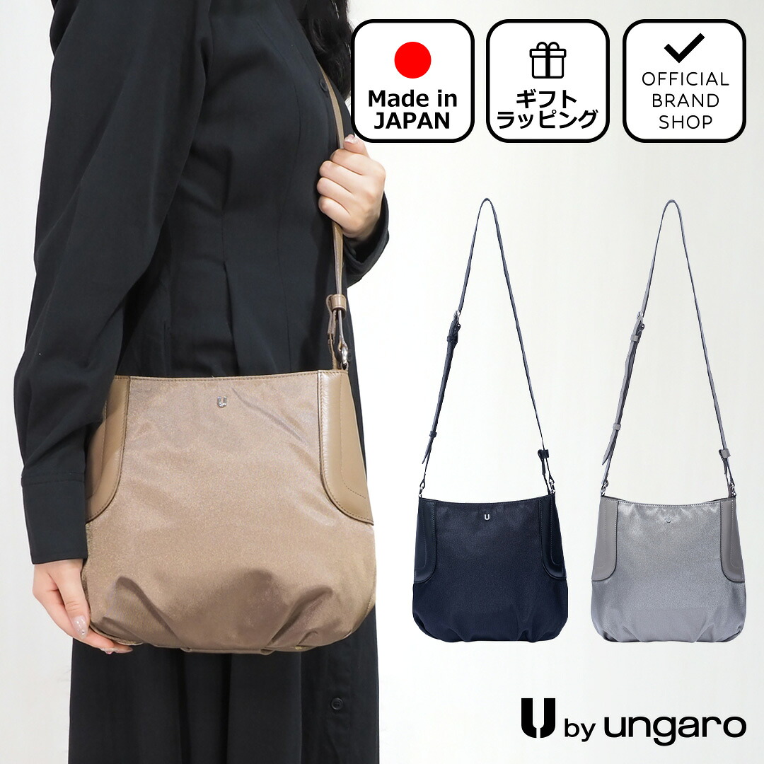 【60%OFF】【正規販売店】U by ungaro レイモンド ショルダー［ユーバイ ウンガロ］ ショルダーバッグ ブランド 軽量 ナイロン コンパクト 旅行 肩掛け 斜め掛け 機能的 エレガント シンプル おしゃれ 大人 レディース バッグマニア