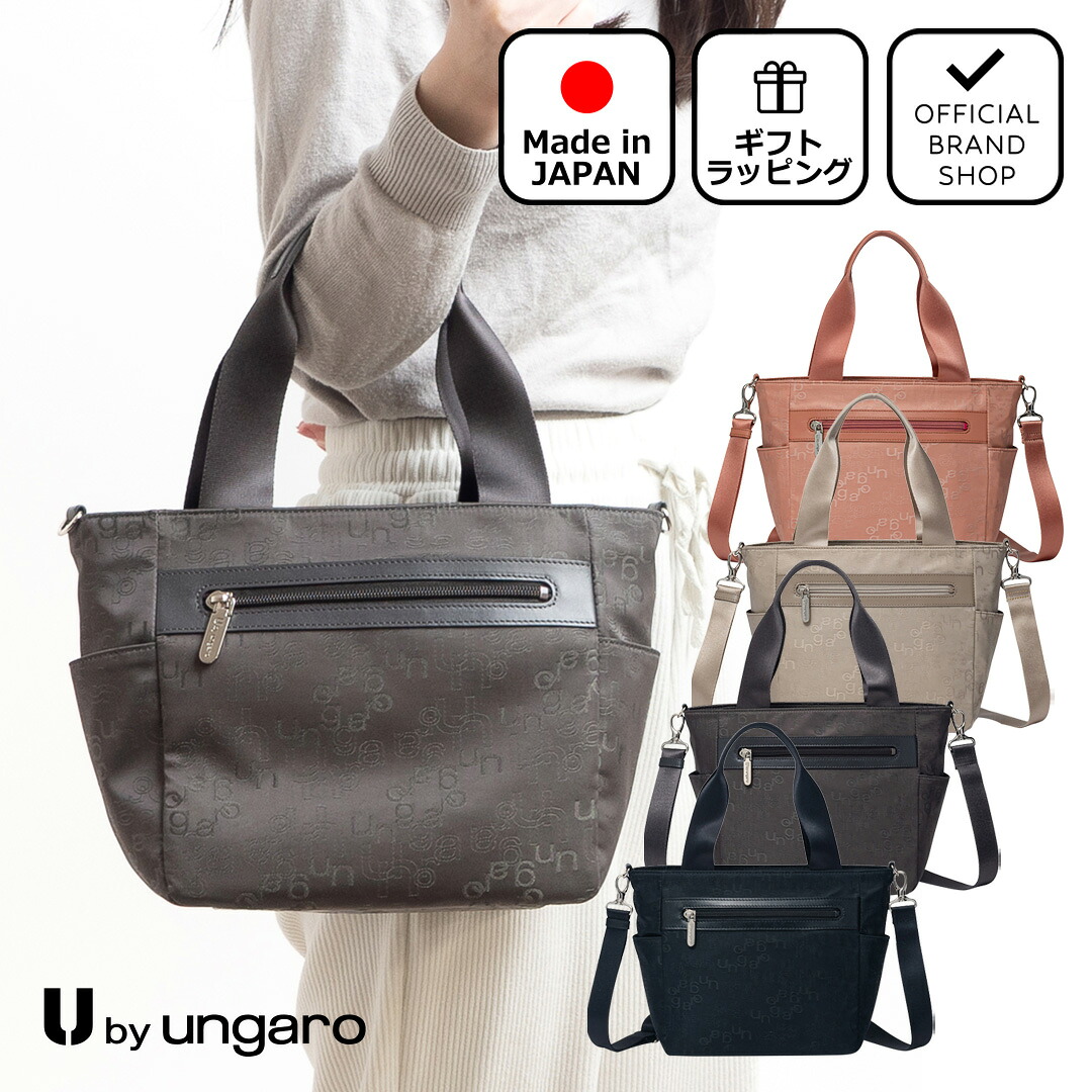 【正規販売店】U by ungaro マノン 2WAYハンド ［ユーバイウンガロ］ ハンドバッグ ブランド ショルダー 斜め掛け 弱撥水 自立 旅行 トラベル 肩掛け モノグラム きれいめ おしゃれ かわいい コンパクト 日本製 レディース バッグマニア