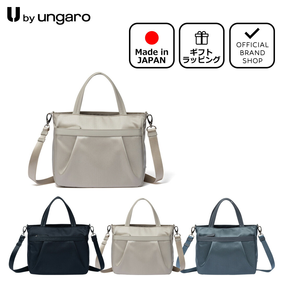 【50%OFF】【正規販売店】U by ungaro フィーユ 2WAYハンド ［ユーバイウンガロ］ ハンドバッグ ブランド 鞄 ショルダー 斜め掛け 自立 シンプル エレガント スマート 弱撥水 日本製 通勤 通学 自立 丈夫 おしゃれ きれいめ 上品 レディース バッグマニア セール｜THE BAGMANIA 店