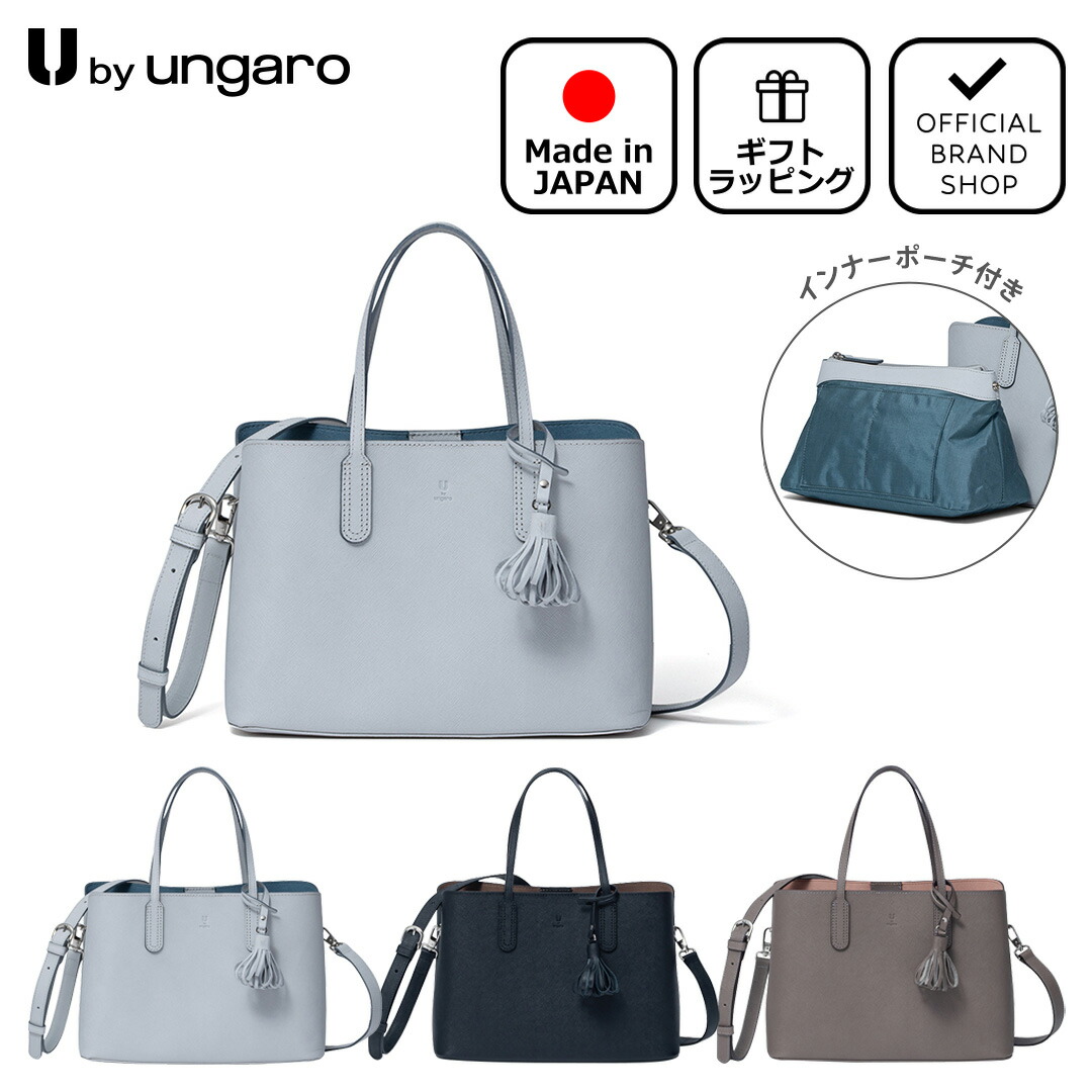 【正規販売店】U by ungaro メロディ 2WAYハンド［ユーバイ ウンガロ］ ハンドバッグ ブランド 鞄 手持ち 手提げ ショルダー 斜め掛け 本革 レザー 日本製 ビジネス 通勤 卒入学 自立 無地 きれいめ 上品 フォーマル おしゃれ ポーチ付 レディース バッグマニア｜THE BAGMANIA 店