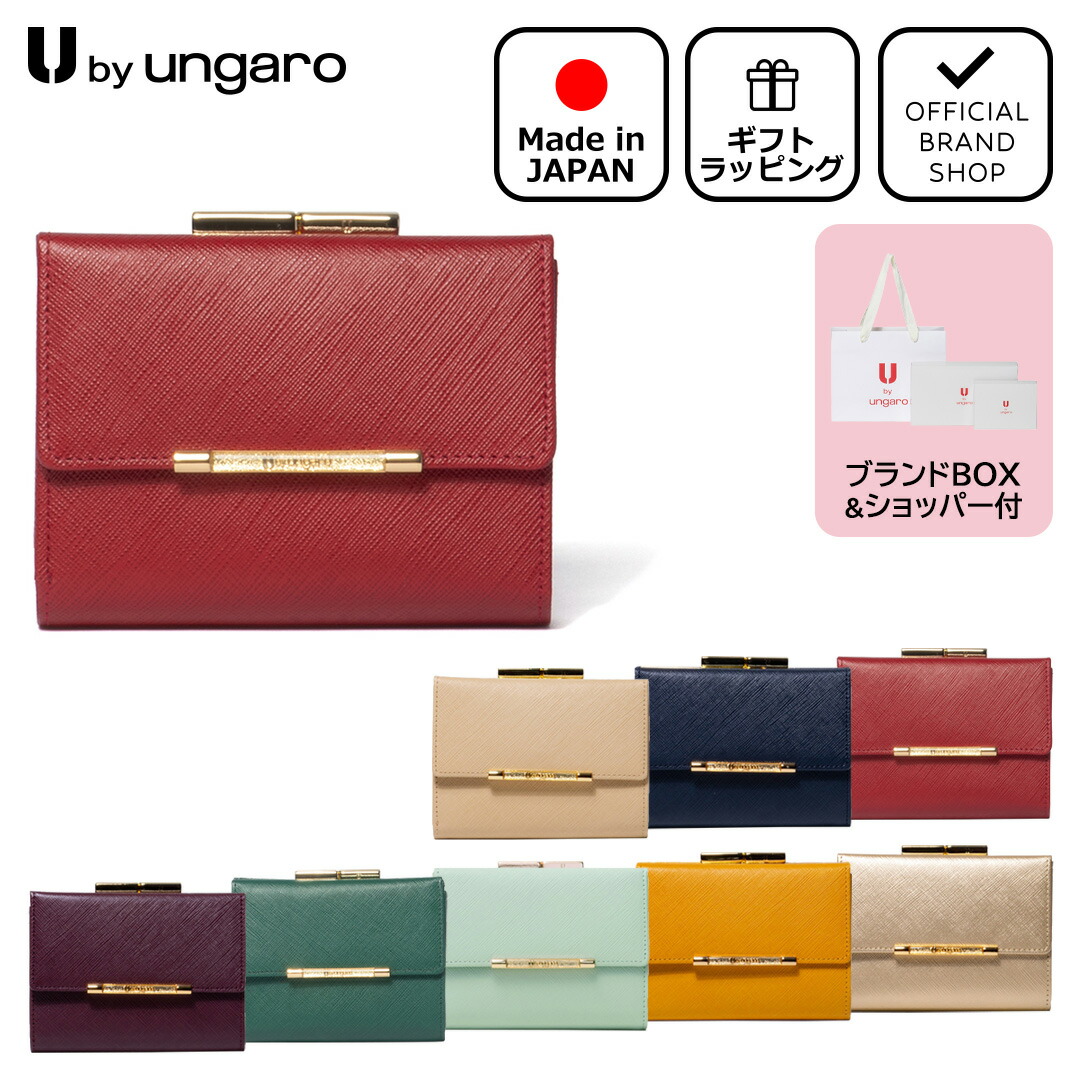 【正規販売店】U by ungaro アイガー 口金付折り財布［ユーバイ ウンガロ］ 折りたたみ財布 ブランド 三つ折り がま口 本革 レザー コンパクト ミニ ウォレット 小銭入れ 大きく開く キーリング付き 小さい シンプル おしゃれ 大人 レディース バッグマニア