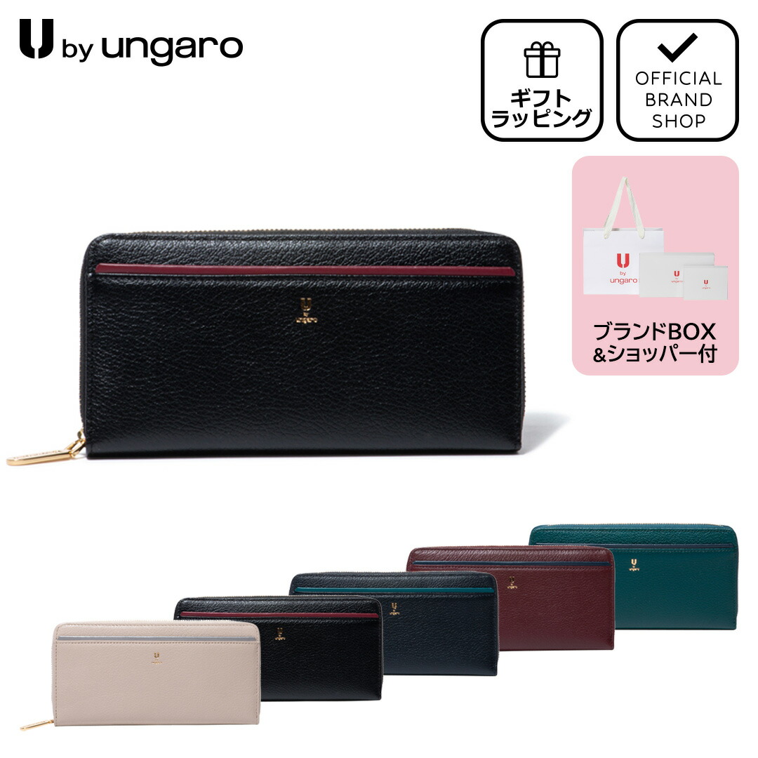 【正規販売店】U by ungaro ソフィア ラウンドファスナー長財布［ユーバイ ウンガロ］ 長財布 ブランド 本革 レザー 大容量 軽量 小銭入れ 大きく開く 使いやすい お洒落 大人 レディース バッグマニア