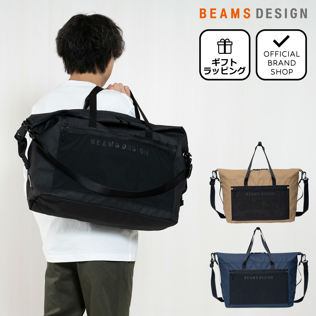 【正規販売店】BEAMS DESIGN ELASTIC MESH ボストンバッグ【BMMH0BB1】 ［ビームスデザイン］ ボストンバッグ ブランド A3 スポーツ 旅行 通学 学生 弱撥水 軽量 肩掛け 大容量 バイカラー カジュアル シンプル ナチュラル メンズ レディース バッグマニア