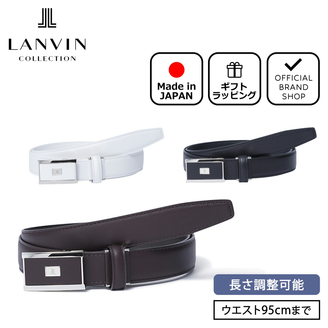 楽天市場】【正規販売店】LANVIN COLLECTION 33mm幅再生皮革メッシュ