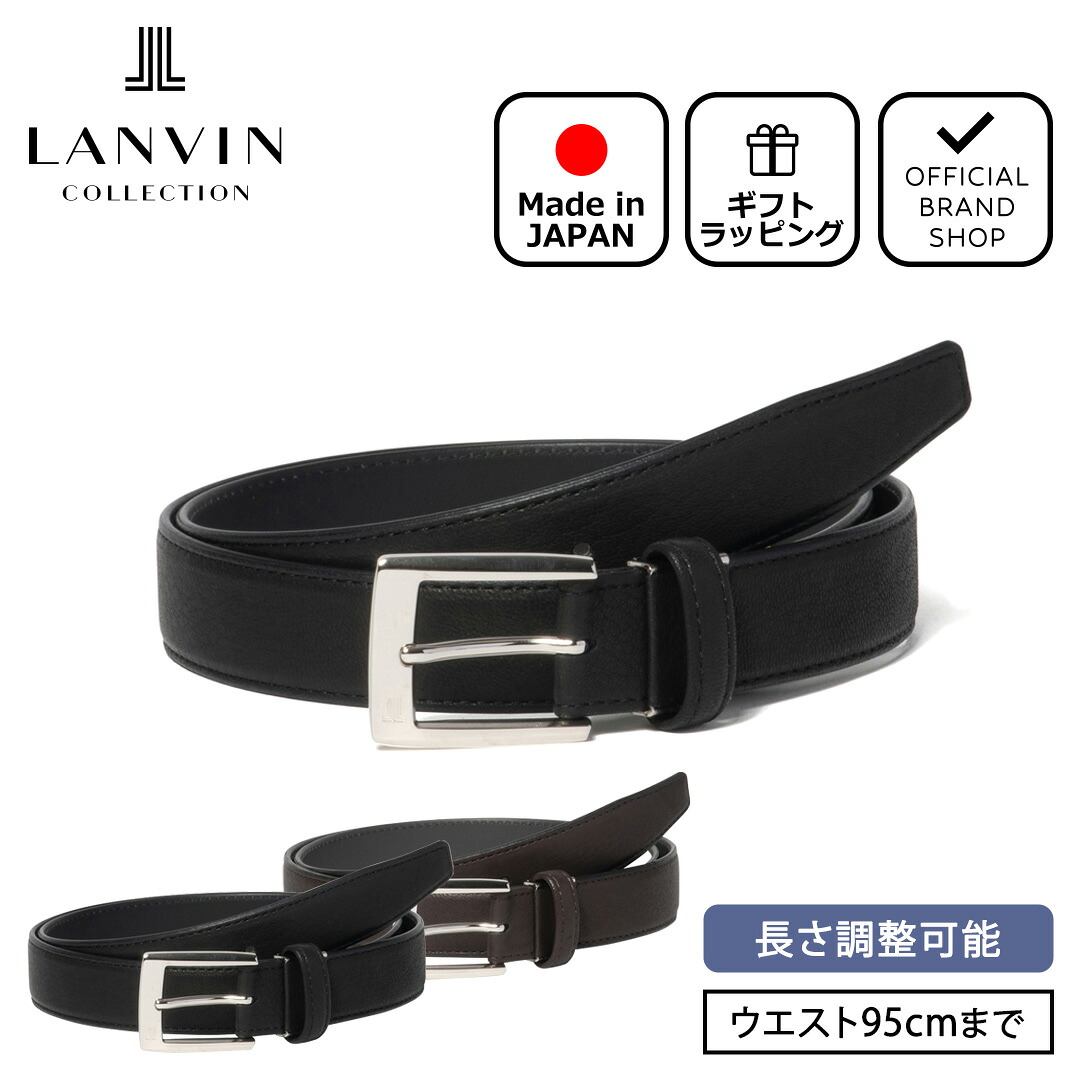 【正規販売店】LANVIN COLLECTION ディアスキンベルト【JLMB4390】 ［ランバン・コレクション］ ベルト ブランド 長さ調整可能 柔らかい ナチュラル 本革 レザー 日本製 ランバンコレクション メンズ バッグマニア｜THE BAGMANIA 店
