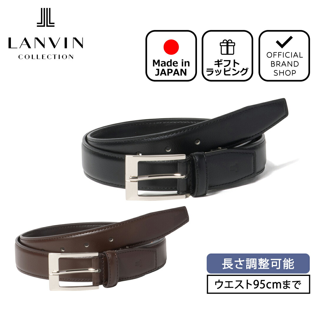 LANVIN COLLECTION エンボスレザーベルト（ロングサイズ）（JLMB131L） ［ランバン・コレクション］ メンズ 日本製 本革 LANVIN COLLECTION（ランバン・コレクション）エンボスレザーベルト