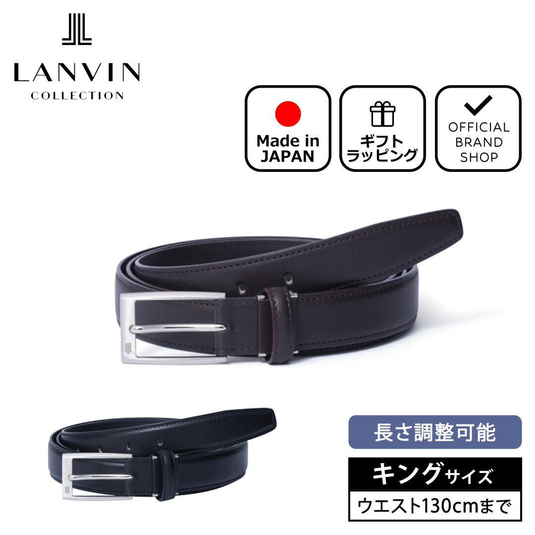 【正規販売店】LANVIN COLLECTION 30mm幅スムースレザーベルト（キングサイズ）【JLMBL230】[ランバン・コレクション] ベルト ブランド 本革 レザー 大きいサイズ ビジネス スーツ フォーマル カジュアル おしゃれ 日本製 紳士 長さ調整可能 メンズ バッグマニア