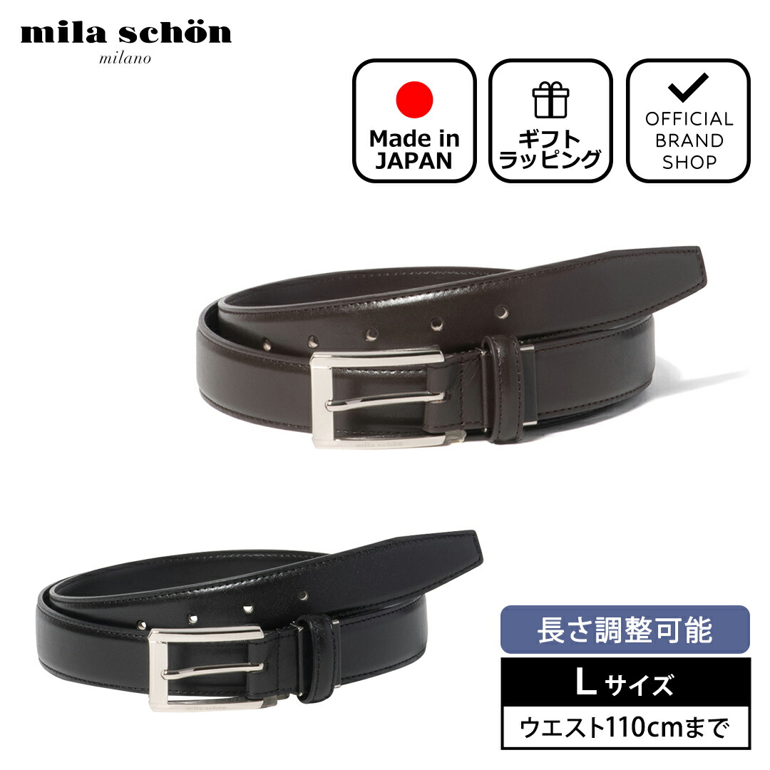 【正規販売店】mila schon 30mm幅スムースレザーピンベルト(ロングサイズ)【MSMB460L】 ［ミラ・ショーン］ ベルト ブランド ビジネス スーツ 通勤 日本製 本革 レザー 調整可能 メンズ バッグマニア