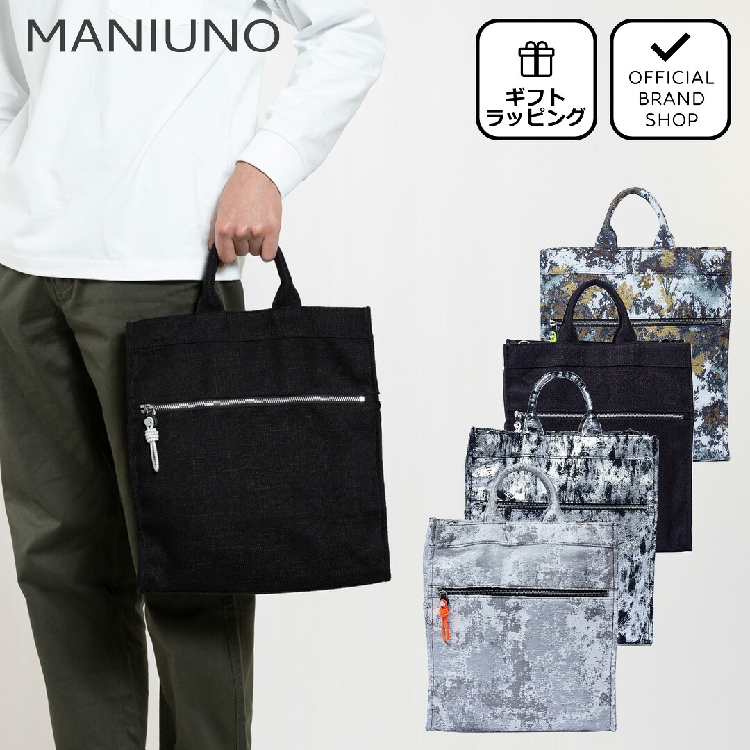 【正規販売店】MANIUNO NOVATEX 縦型スクエアトートバッグ【MUMH4CT4】 ［マニウノ］ トートバッグ ブランド A4 大容量 通勤 通学 ビジネス シンプル カジュアル メンズ レディース バッグマニア