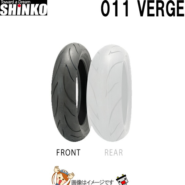 120/70ZR17 M/C 58W TL F011 フロント チューブレス シンコー shinko タイヤ　オンロード　ラジアル｜バッテリーのことならTHE BATTERY