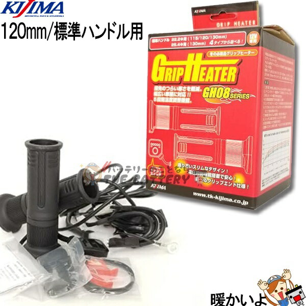 グリップヒーター GH05 GH07 GH08 GH10