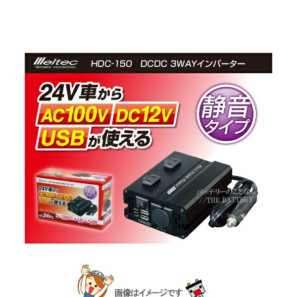 超ポイントバック祭】 HDC150 3way DC12V コンセント DCDCコンバーター コンセント2口 1口 USB2