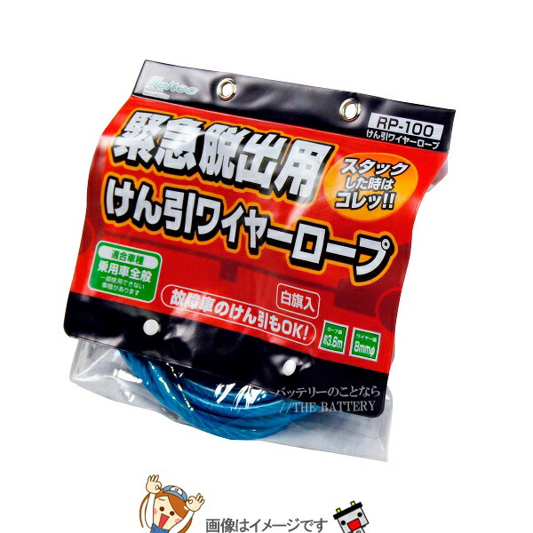 大自工業 メルテック RP-100 けん引ワイヤーロープ2t 白旗付 激安卸販売新品