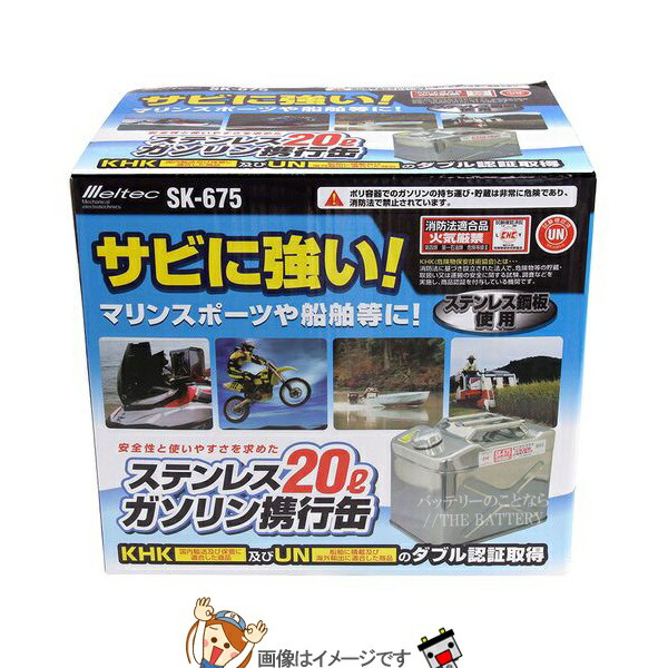 大自工業 メルテック SK-675 ガソリン携行缶ステンレス製20リットル