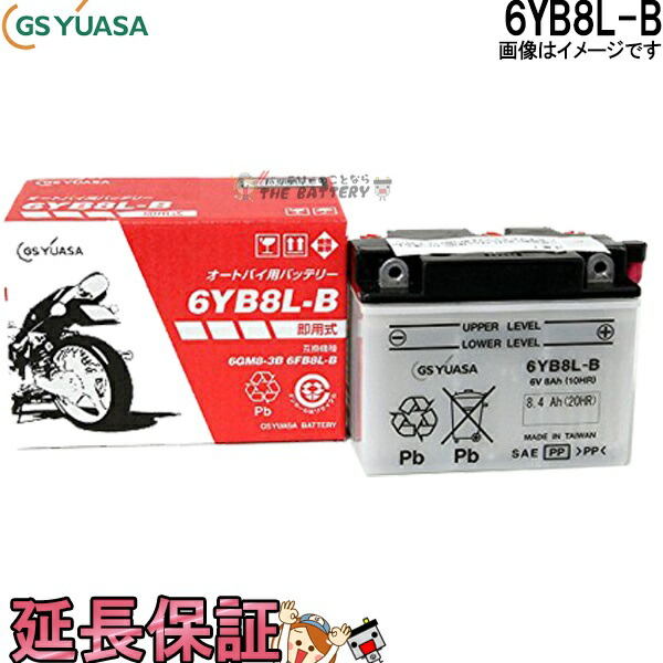 楽天市場 6yb8l B バイク バッテリー Gs Yuasa ジーエス ユアサ 二輪用 バッテリー オープンベント 開放型 バッテリーのことならthe Battery