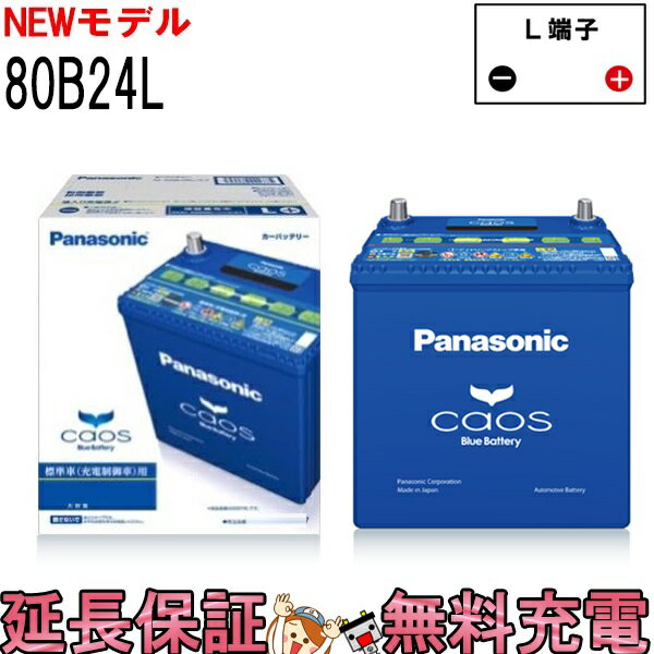 カオス 標準車(充電制御車)用 N-80B24L/C7 gordonssweets.co.za