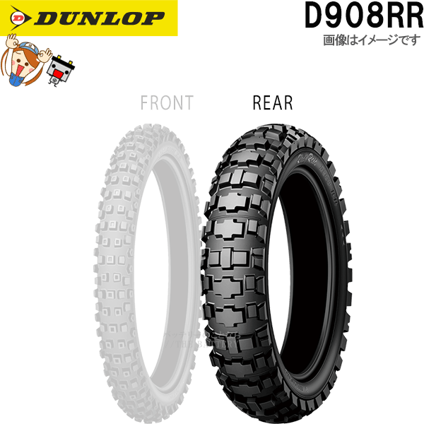 ダンロップ D908RR リア 140/80-18 M/C 70R WT チューブタイヤ レース タイヤ