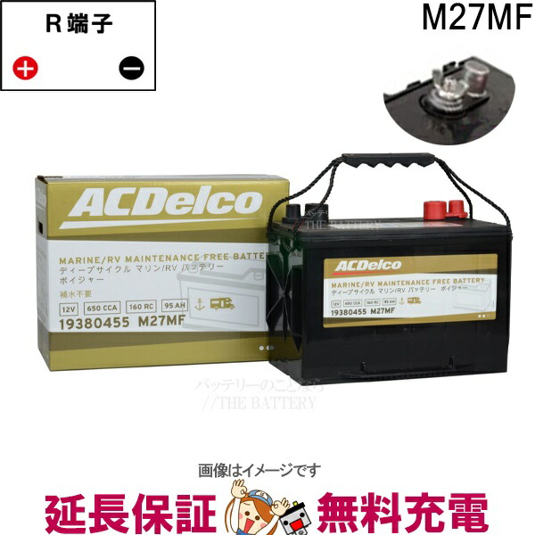 ACDelco M27MF +走行充電器 ac-m27mf.jpg
