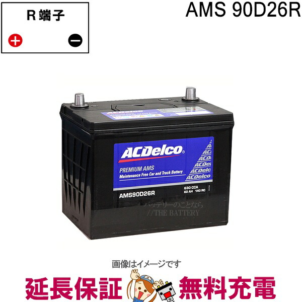 楽天市場】カーバッテリー PG90D26R プレミアムゴールドシリーズ