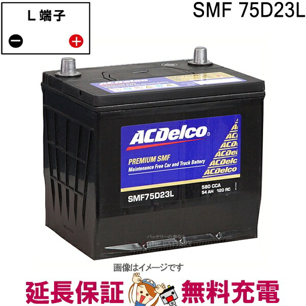 楽天市場】80D23L ACデルコ バッテリー AMS 充電制御車対応 互換