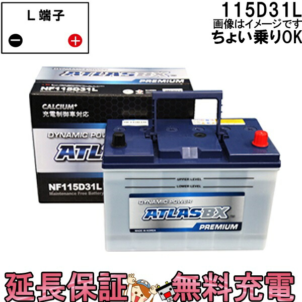 自動車バッテリー　130D31L D31L系 フルパワー 135D31L（充電制御車対応） 自動車バッテリー