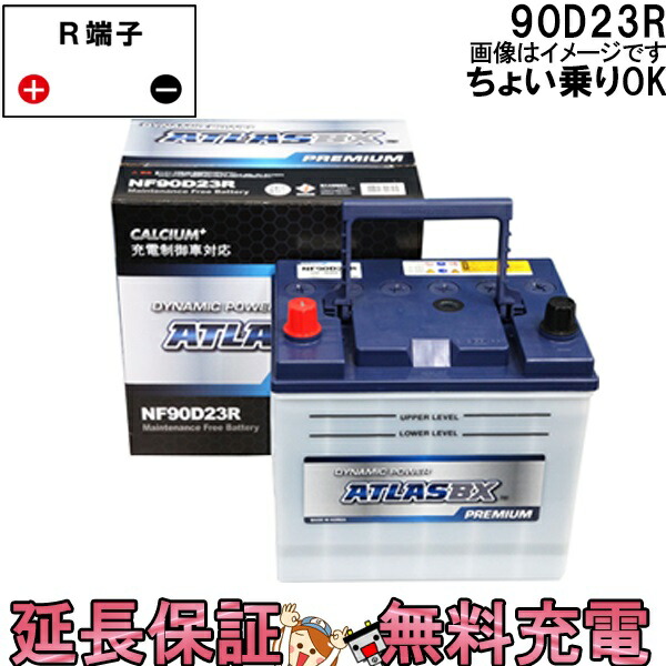 楽天市場】EC-90D23R GSユアサ 充電制御車対応 自動車用バッテリー ECO