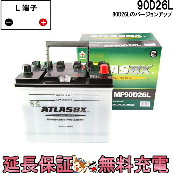 古河電池 90D26L 新品バッテリー ( 55D26L 65D26L 70D26L 75D26L 80D26L 85D26L パワーアップ品) 古河バッテリー Altica ハイグレード AH-110D26 L