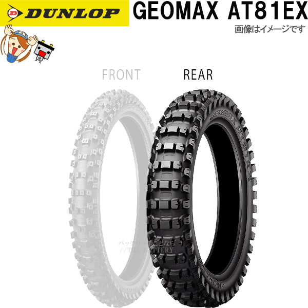 ダンロップ GEOMAX AT81EX リア 110/100-18 64M WT チューブタイヤ レース 公道走行不可 タイヤ 10,856円