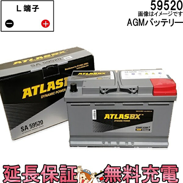 【楽天市場】【保証付】59520 旧: 595-850 アトラス AGM 自動車 （ 外車用 ） バッテリー 互換 595-850 60038 ...